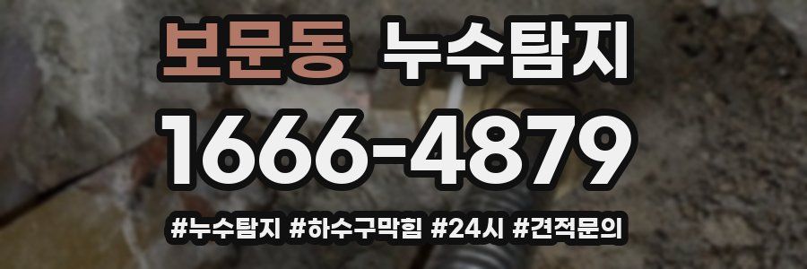 누수닥터 누수탐지