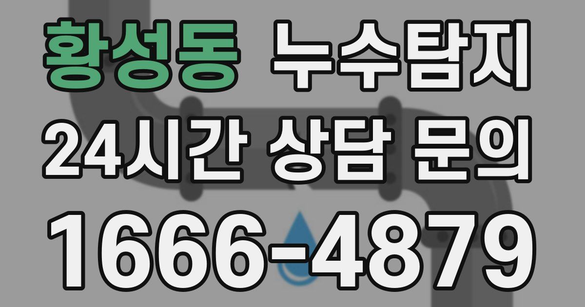 하수구막힘