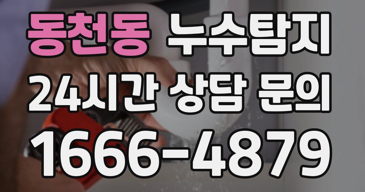 하수구막힘