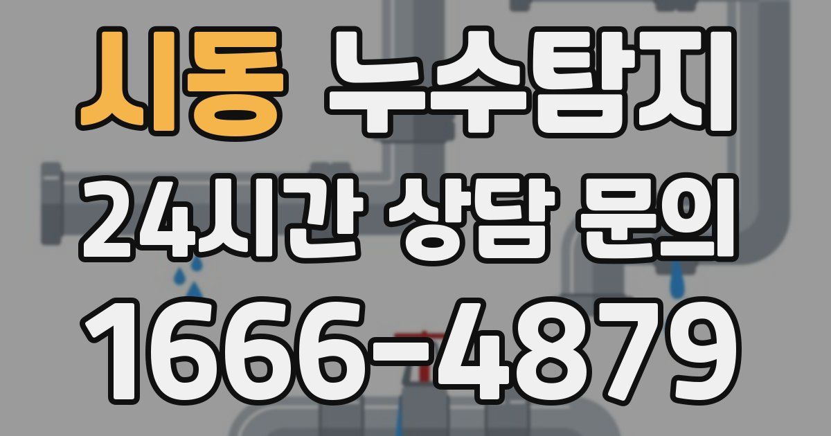 하수구막힘