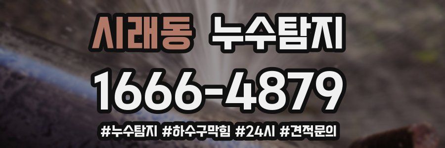 누수닥터 누수탐지