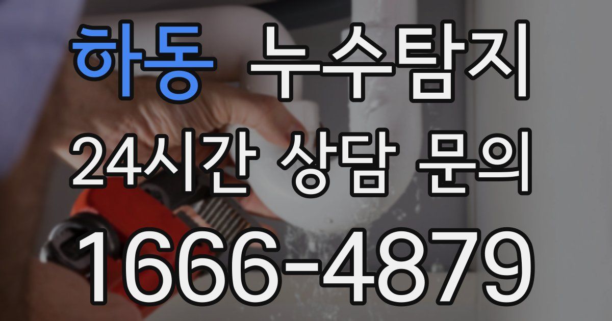 하수구막힘
