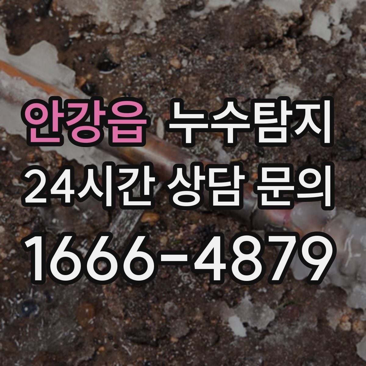 누수탐지