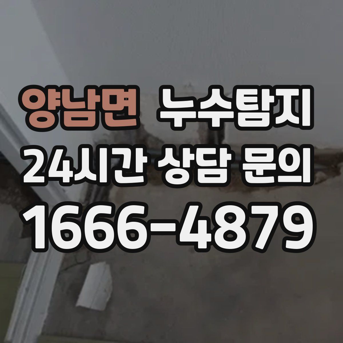 누수탐지