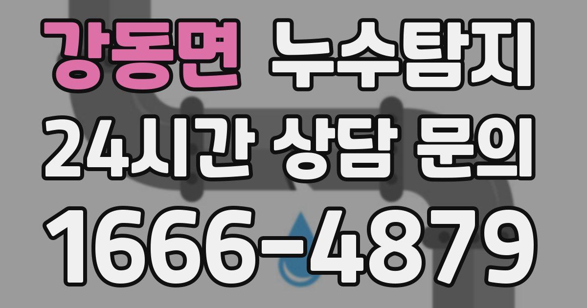 하수구막힘
