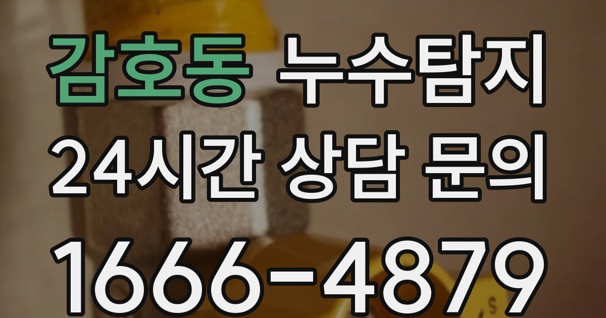 하수구막힘