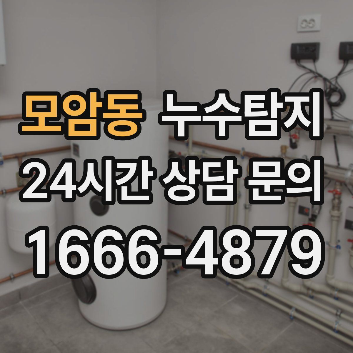 누수탐지