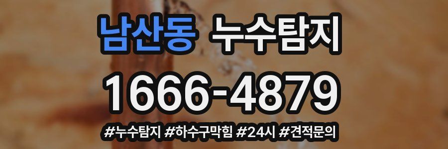 누수닥터 누수탐지