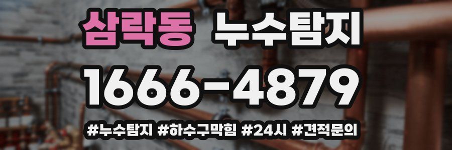 누수닥터 누수탐지