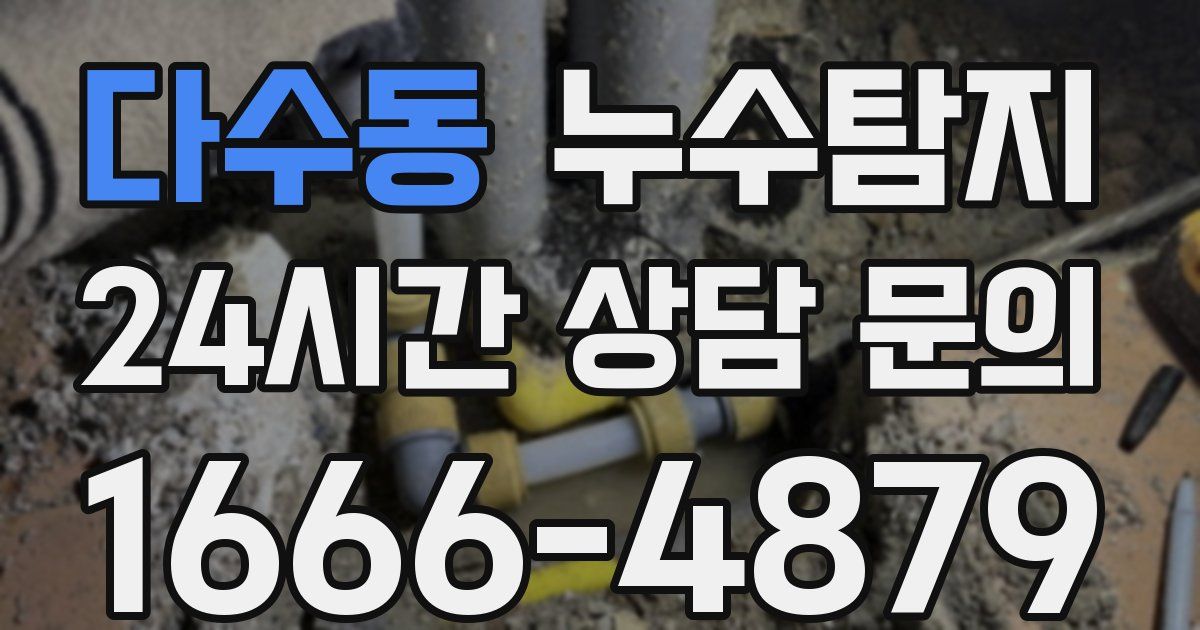 하수구막힘