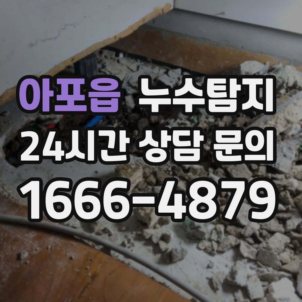 누수탐지