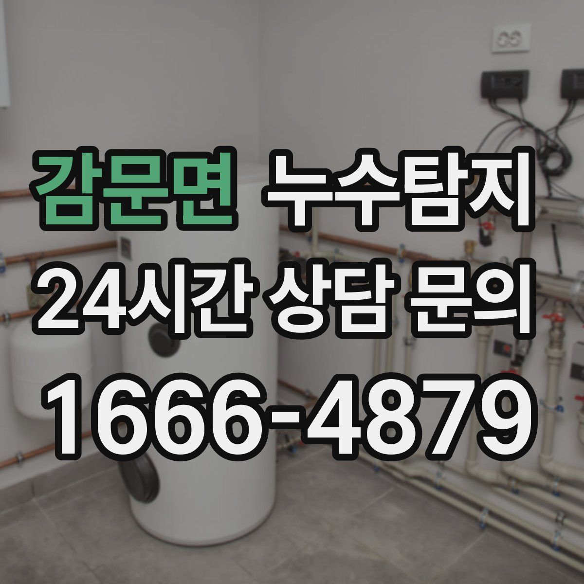 누수탐지