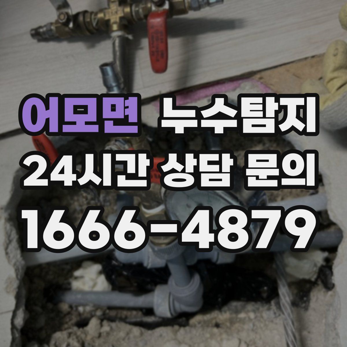 누수탐지