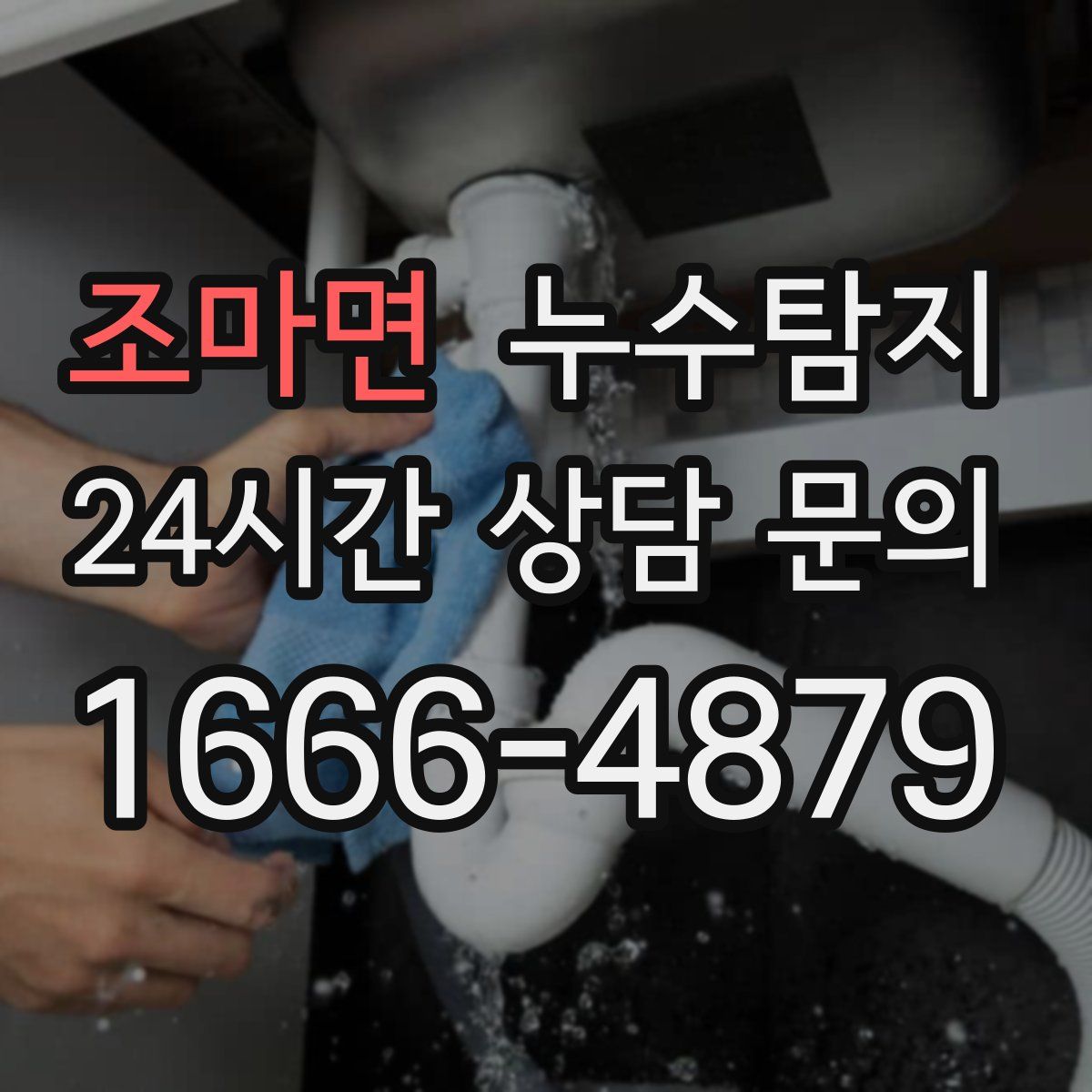 누수탐지