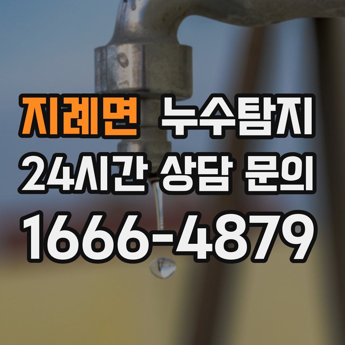 누수탐지