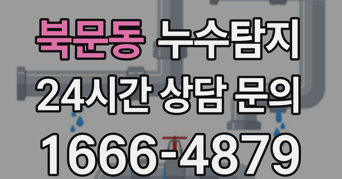 하수구막힘