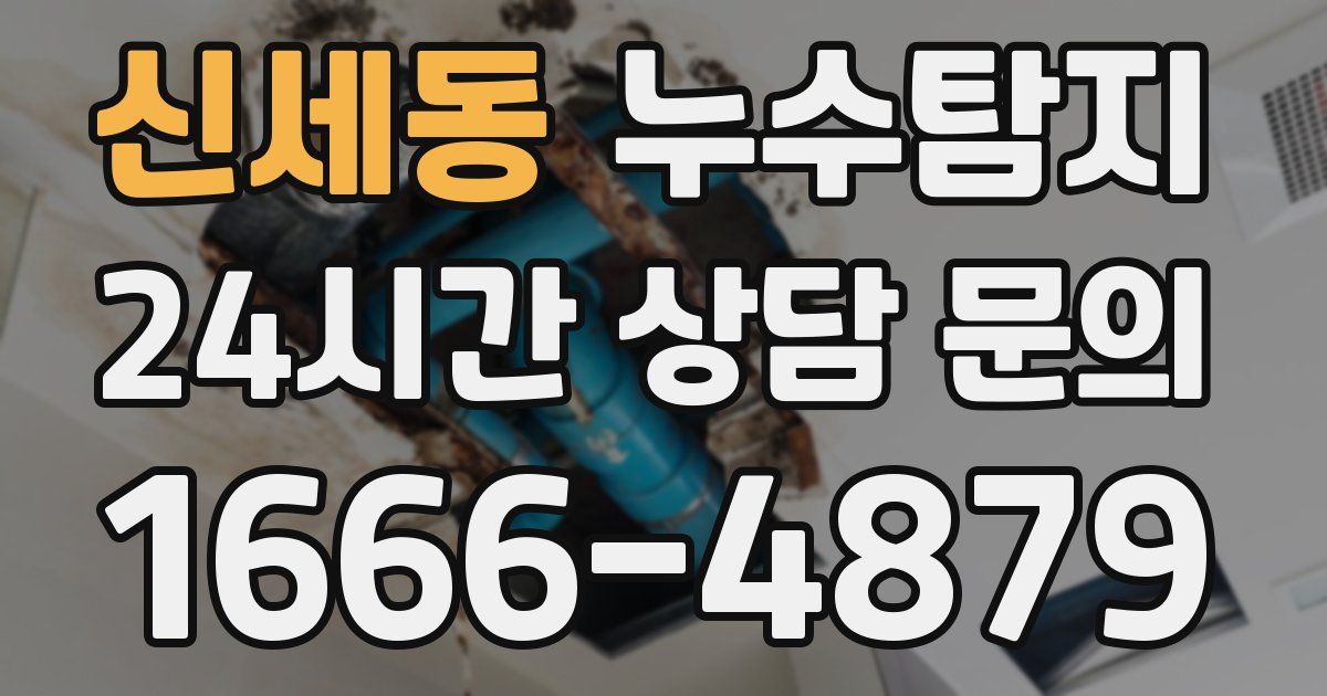 하수구막힘