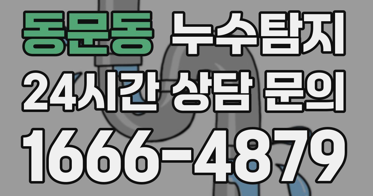 하수구막힘