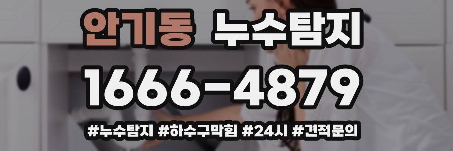 누수닥터 누수탐지