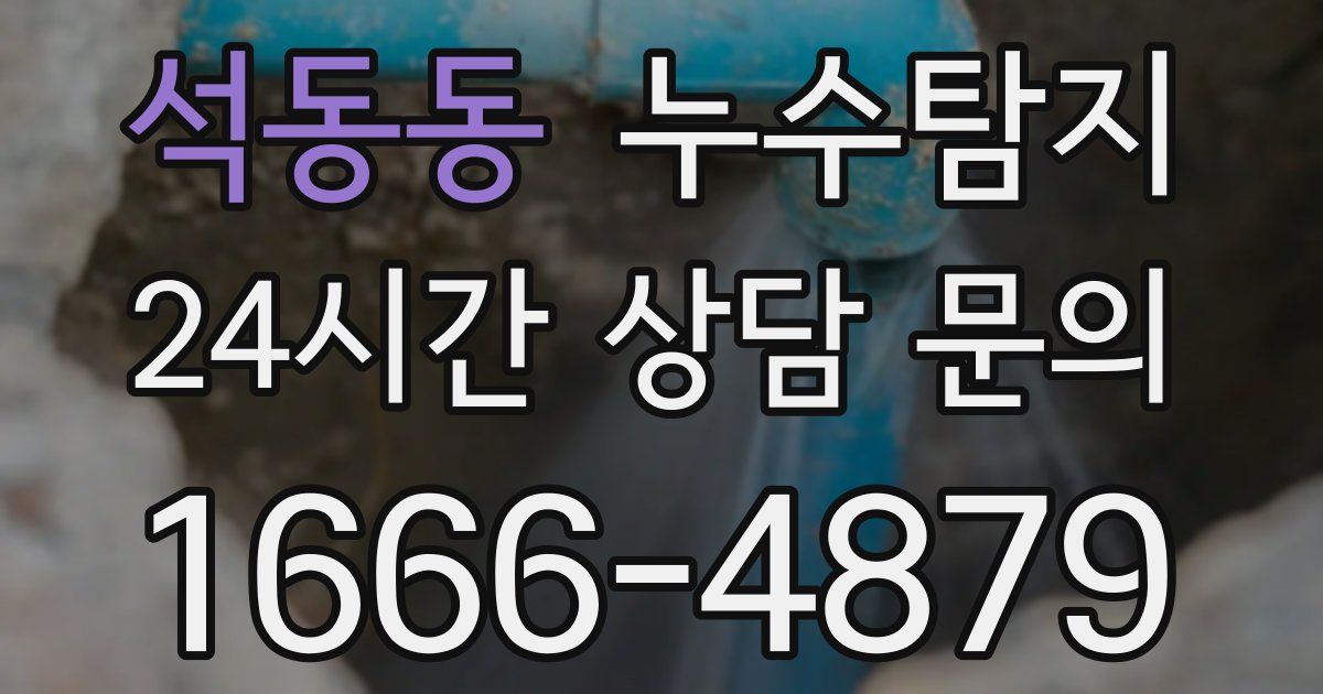 하수구막힘
