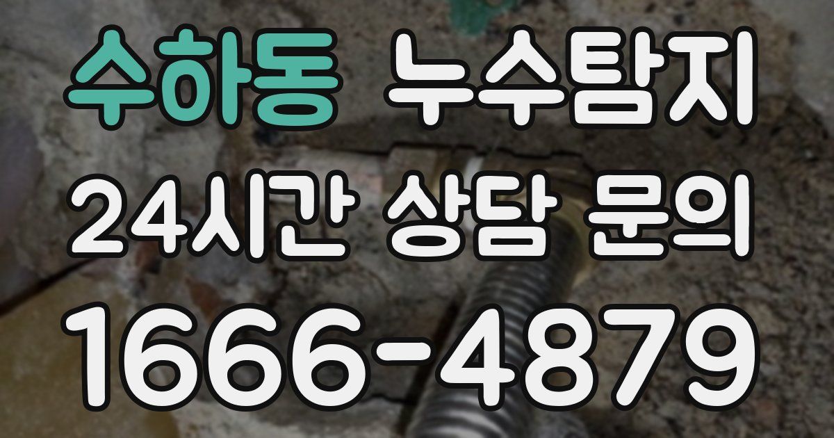 하수구막힘
