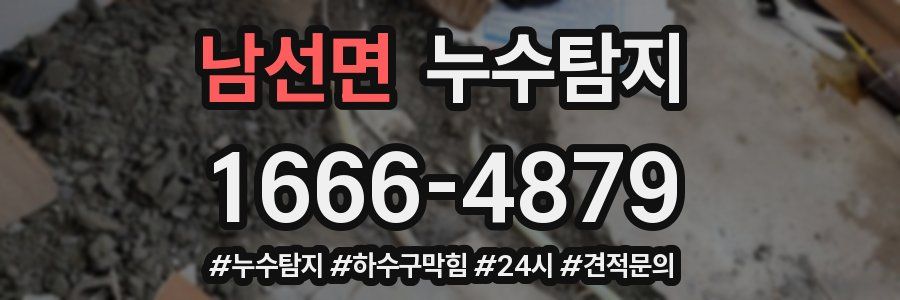 누수닥터 누수탐지