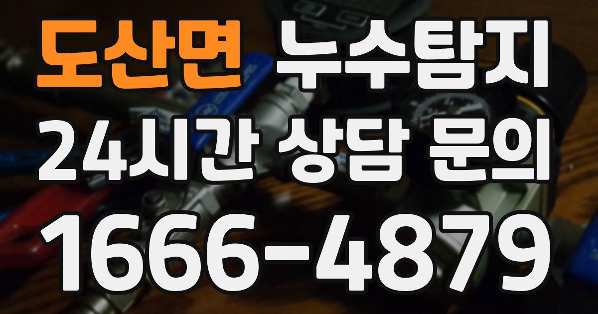 하수구막힘