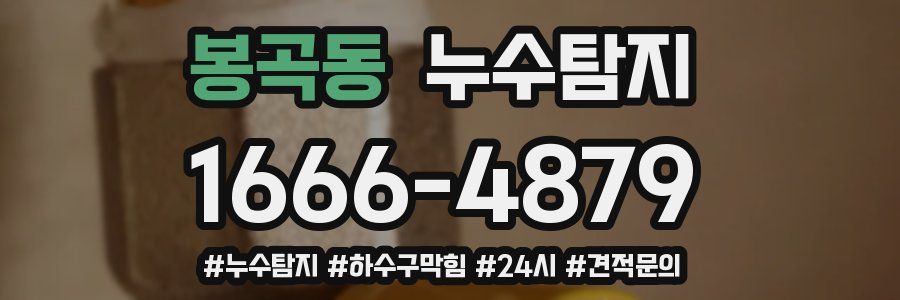 누수닥터 누수탐지