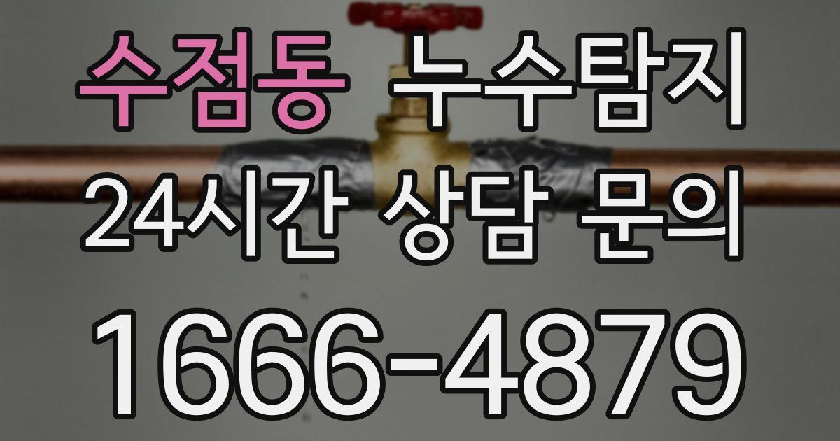 하수구막힘