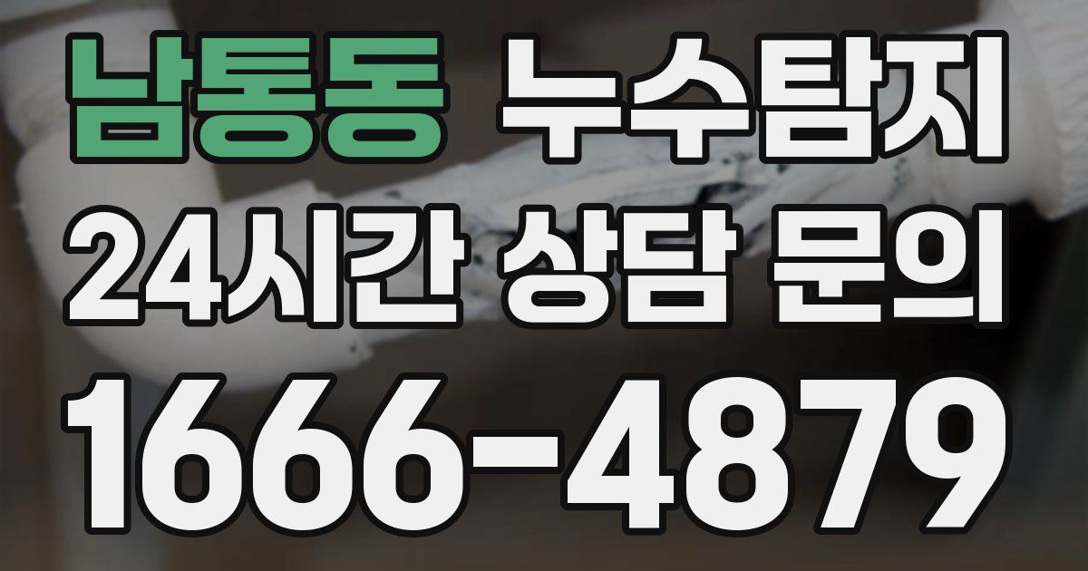 하수구막힘