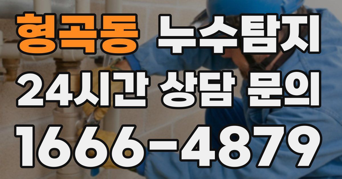 하수구막힘