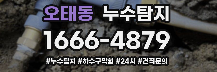 누수닥터 누수탐지