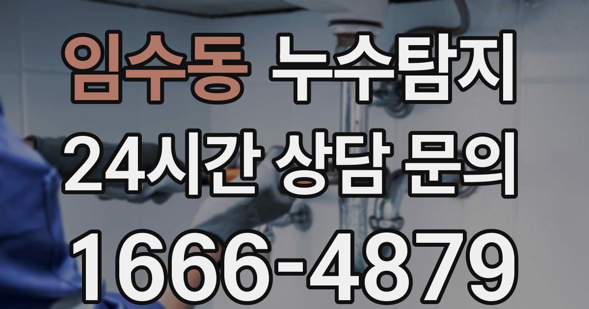 하수구막힘