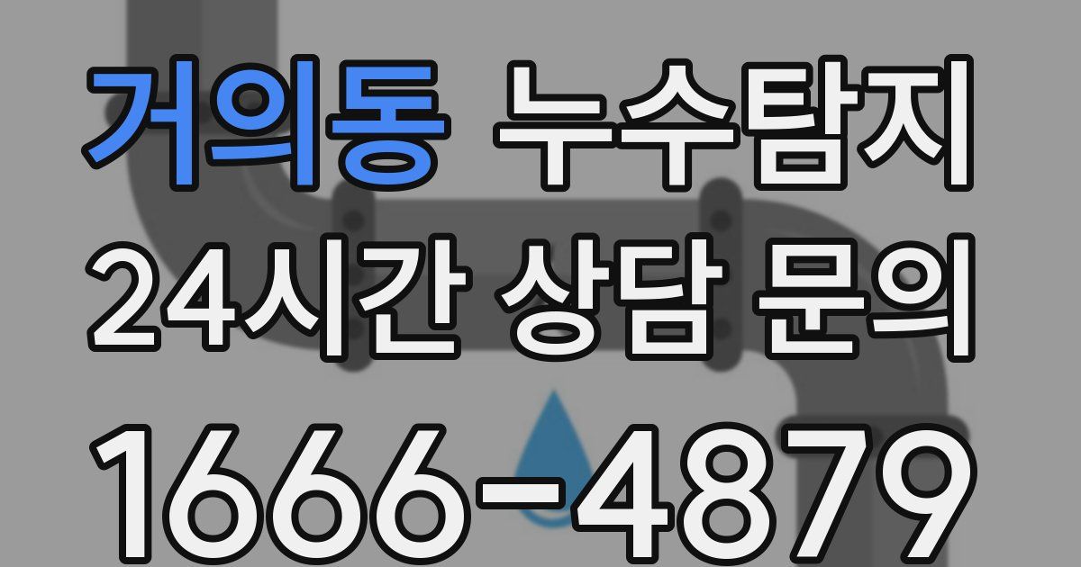 하수구막힘