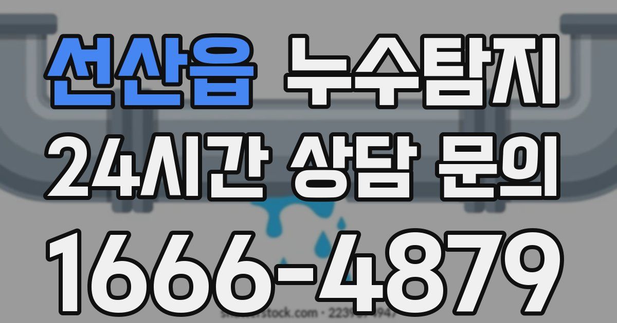 하수구막힘