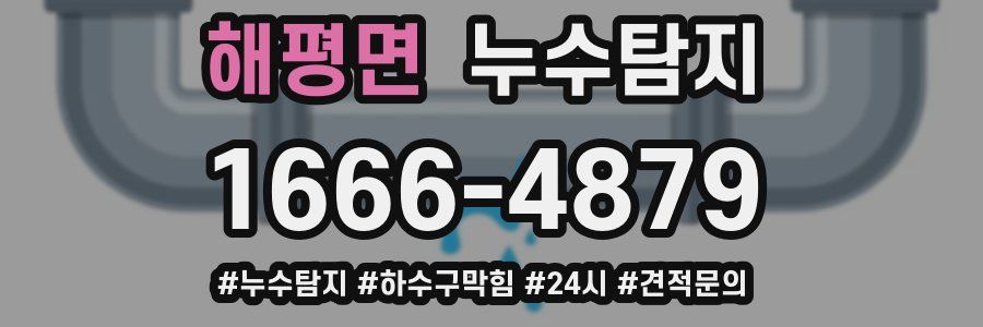 누수닥터 누수탐지