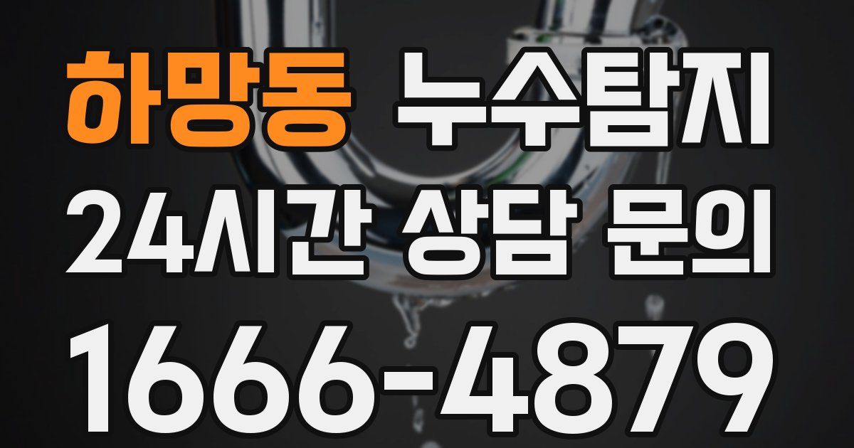 하수구막힘