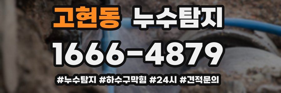 누수닥터 누수탐지