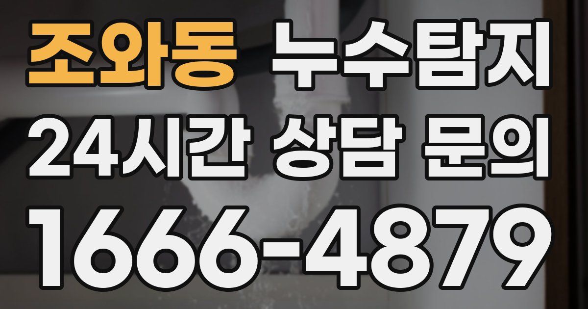 하수구막힘