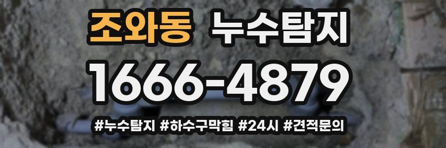 누수닥터 누수탐지