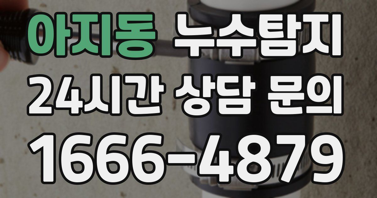 하수구막힘