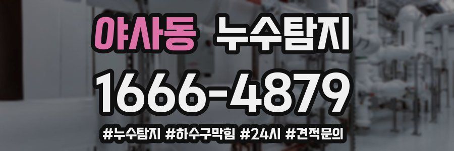 누수닥터 누수탐지