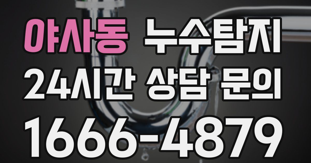 하수구막힘
