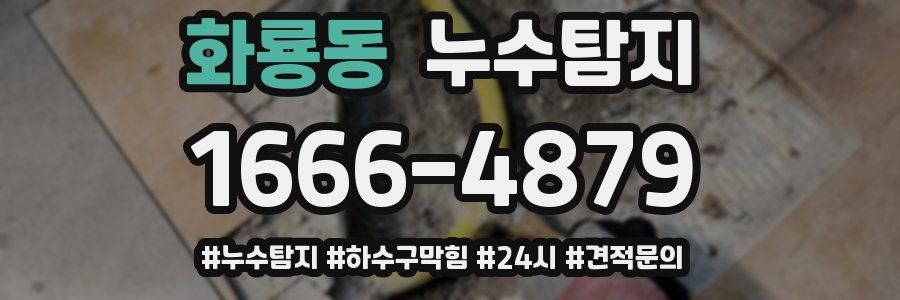 누수닥터 누수탐지