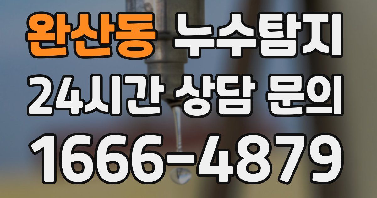 하수구막힘