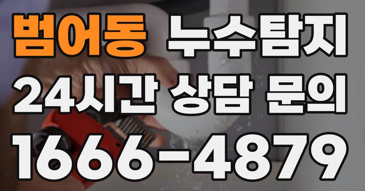 하수구막힘