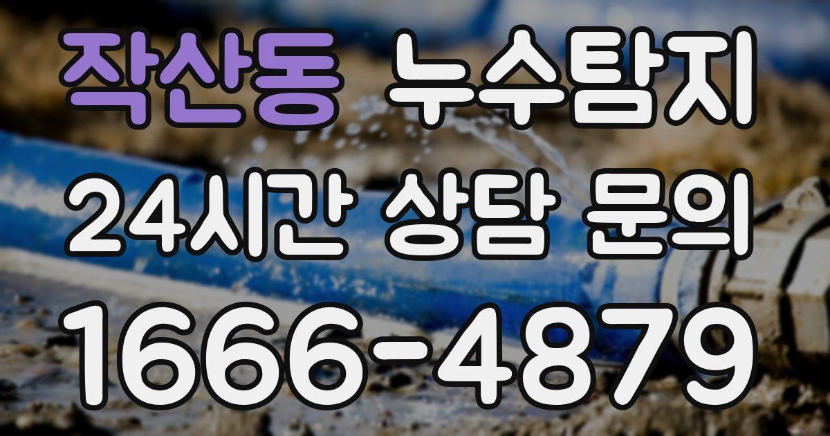 하수구막힘