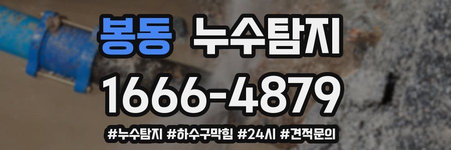 누수닥터 누수탐지