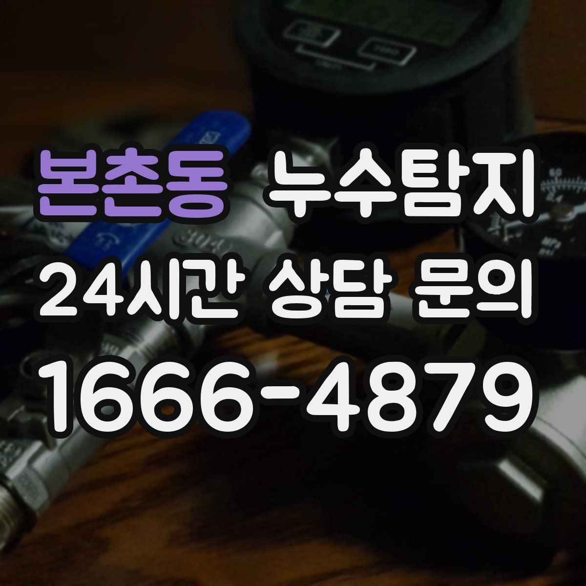 누수탐지