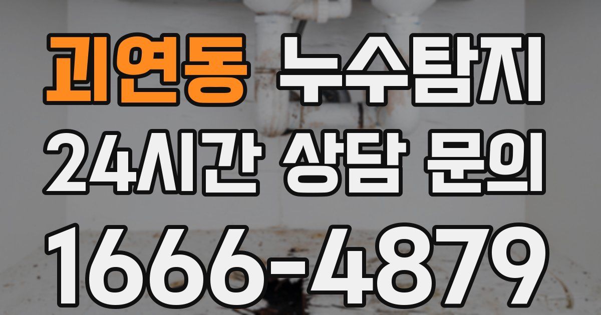 하수구막힘